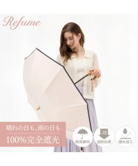 Refume/日傘 折りたたみ 完全遮光 遮光率100% 軽量 遮光 2段 晴雨兼用 UVカット Refume レフューム 雨傘 傘 遮熱 折り畳み 雨具 無地 紫外線対策 /504075252