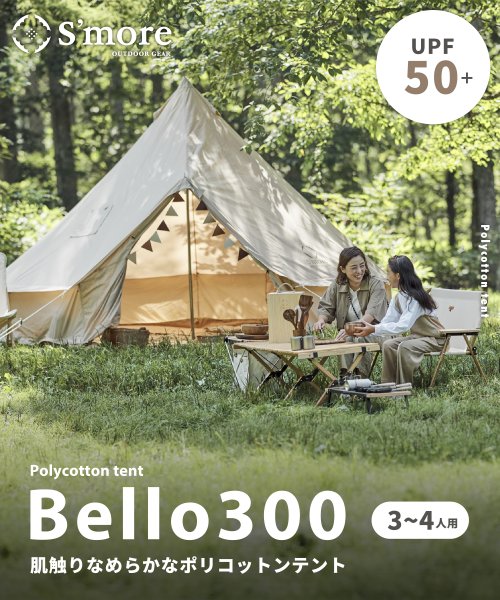 S More Bello 300 ベル型テント テント ベル型 収納バッグ付き ポリコットン ファミリーテント 3 4人用 キャンプ テント おしゃれ 撥 Aimoha アイモハ Aimoha D Fashion
