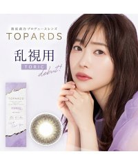 TOPARDS/カラコン 乱視用 トパーズ トーリック【1箱10枚入り】度あり 度なし ワンデー 1day 14.2mm TOPARDS Toric 指原莉乃 さっしー 指原 /504135741