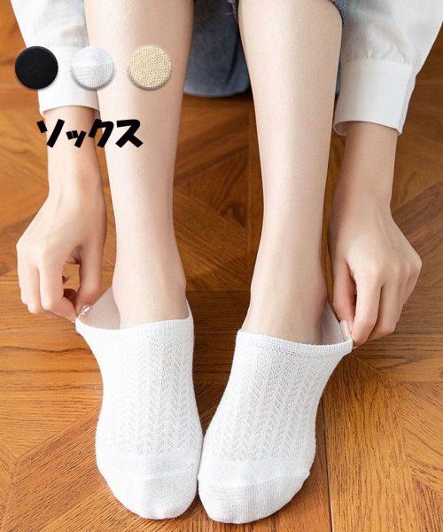 セール30 Off ソックス 靴下 レディース フットウェア ショート丈 可愛い スニーカー 夏用 薄手 ソックス 滑り止め 脱げない 無地 セイヘイショップ Seiheishop D Fashion