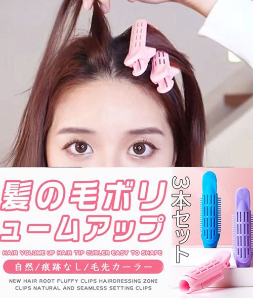 クーポン セール30 Off 毛根クリップ 手巻きカーラー盛り髪グッズ ヘアメイク ヘアグッズ ヘアケア ふわふわ 毛根カーラー 盛りスタイル ボリューム感 セイヘイショップ Seiheishop D Fashion クーポン セール30 Off 毛根クリップ 手巻きカーラー盛り髪グッズ ヘアメイク ヘアグッズ ヘアケア ふわふわ 毛根カーラー 盛りスタイル ボリューム感 セイヘイショップ Seiheishop D Fashion