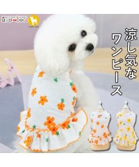 HAPPY DOG!!/犬 服 犬服 犬の服 フルーツ柄　ワンピース キャミソール ドッグウェア 【春 夏 春夏 夏服 毛抜け防止 毛落ち防止 おしゃれ 可愛い 女の子 男の子 トイプ/504162481