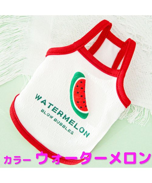 犬 犬服 犬の服 かわいい 夏用 Mowmow クール すいか にんじん タンクトップ キャミソール 汚れ防止 防虫 防寒 エアコン対策 おしゃれ 春夏 秋 D マウマウ Mowmow D Fashion 犬 犬服 犬の服 かわいい 夏用 Mowmow クール すいか にんじん タンクトップ キャミソール 汚れ防止 防虫 防寒 エアコン対策 おしゃれ 春夏 秋 D マウマウ Mowmow D Fashion