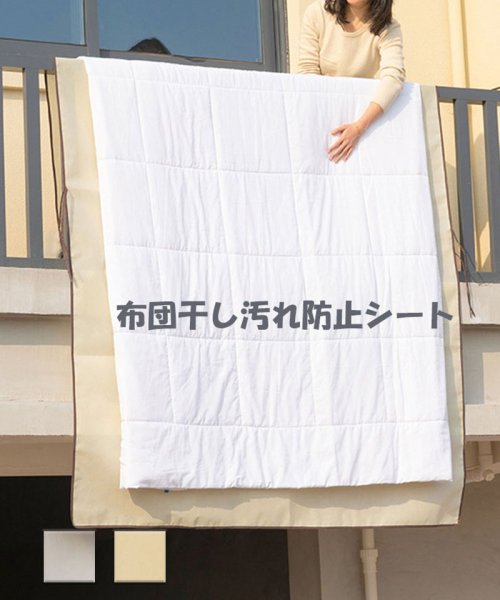 セール28 Off ふとん干し 汚れ防止シート 布団 ふとん 布団干し ベランダ 敷き布団 掛け布団 シート 大判サイズ 160cm 240cm シングルサイズ セイヘイショップ Seiheishop D Fashion セール28 Off ふとん干し 汚れ防止シート 布団 ふとん 布団干し ベランダ 敷き布団 掛け布団 シート 大判サイズ 160cm 240cm シングルサイズ セイヘイショップ Seiheishop D Fashion