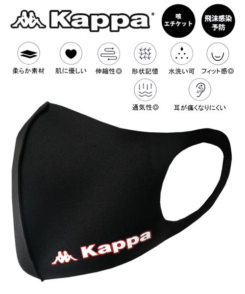 クーポン セール50 Off Kappa カッパ ロゴ ウレタンマスク スポーツ ブランド ファッションマスク 耳が痛くなりいにくい 洗えるマスク マルカワ Marukawa D Fashion クーポン セール50 Off Kappa カッパ ロゴ ウレタンマスク スポーツ ブランド ファッションマスク 耳が痛くなりいにくい 洗えるマスク マルカワ Marukawa D Fashion