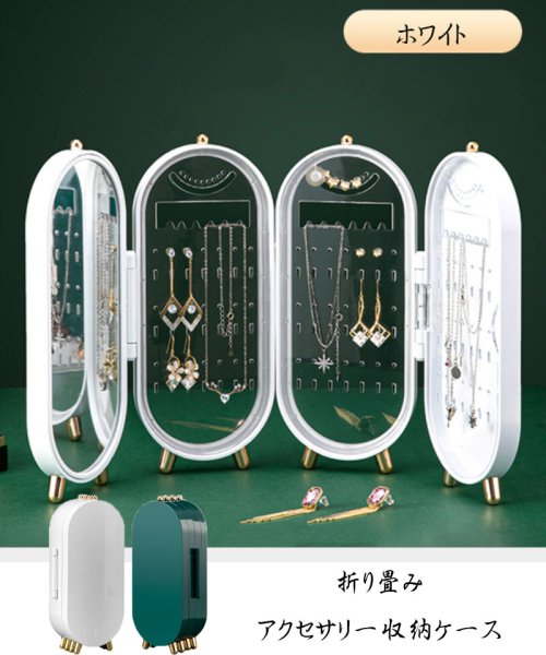 セール ジュエリーボックス 折り畳み 鏡付き アクセサリー収納ケース 収納ボックス イヤリング ピアス ネックレス ブレスレット 省スペース 大容量 ショッピングゴー Shoppinggo D Fashion セール ジュエリーボックス 折り畳み 鏡付き アクセサリー収納ケース 収納ボックス イヤリング ピアス ネックレス ブレスレット 省スペース 大容量 ショッピングゴー Shoppinggo D Fashion