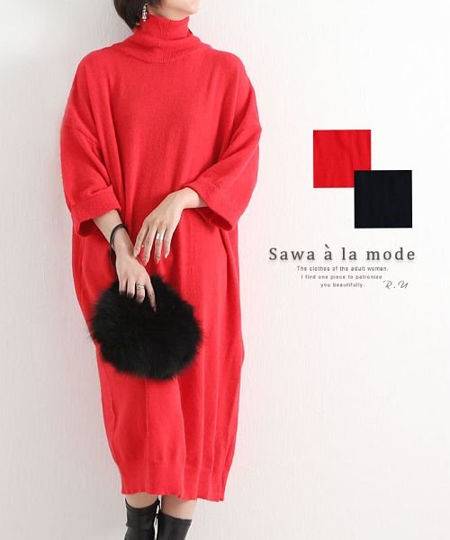 セール タートルネックのドルマンニットワンピース サワアラモード Sawa A La Mode D Fashion セール タートルネックのドルマンニットワンピース サワアラモード Sawa A La Mode D Fashion