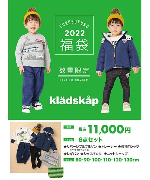 子供服 22年福袋 Kladskap ボーイズaセット クレードスコープ Kladskap D Fashion