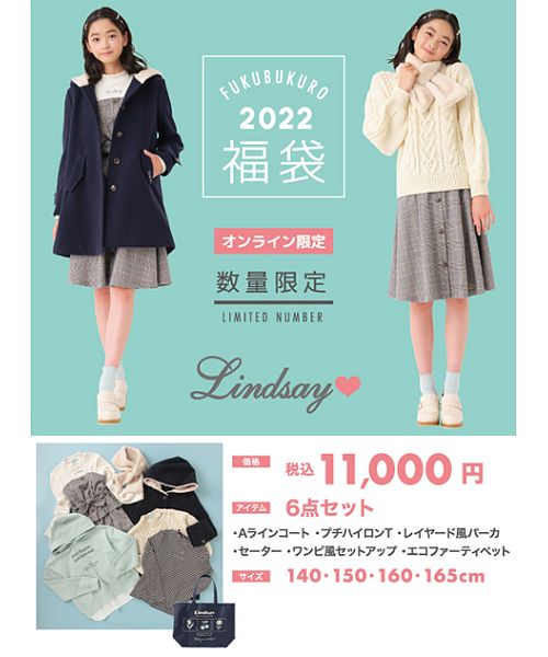 日本最大のブランド 165サイズ 2022 福袋 リンジィ Lindsay - その他