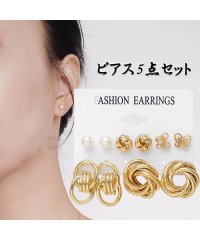 shoppinggo/ショッピングゴー shoppinggo ピアス5点セット セットピアス スタッドピアス パール ストーン ボール シンプル 小さめ 定番 おしゃれ/504355579