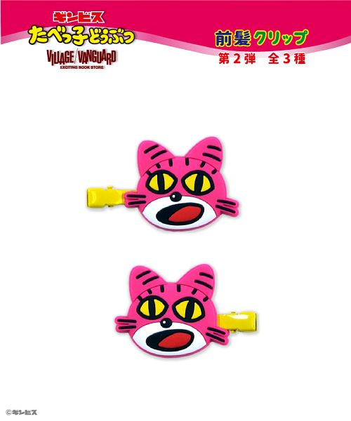 たべっ子どうぶつ】前髪クリップ ねこ (504372374) | ヴィレッジヴァン