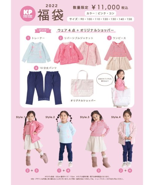 子供服 22年福袋 Kp 女の子 90cm ケーピー Kp D Fashion