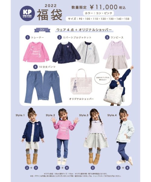子供服 22年福袋 Kp 女の子 100 150cm ケーピー Kp D Fashion 子供服 22年福袋 Kp 女の子 100 150cm ケーピー Kp D Fashion
