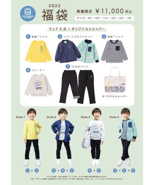 子供服 22年福袋 Kpboy 男の子 100 140cm ケーピーボーイ Kp Boy D Fashion