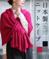 Sawa a la mode/日本製上品ニットケープ/504440044