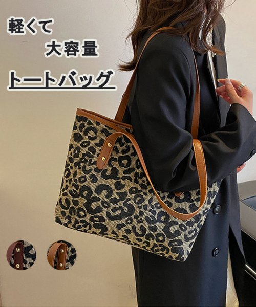 セール トートバッグ レディース 豹柄 トート 大容量 バッグ 大きめ 肩掛け マザーズバッグ 手提げ 軽い かばん ファスナー開閉 軽量 通勤 セイヘイショップ Seiheishop D Fashion