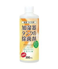 BACKYARD FAMILY/加湿器タンクの除菌剤 300ml/504506441