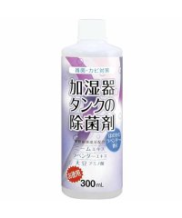 BACKYARD FAMILY/加湿器タンクの除菌剤 300ml/504506441