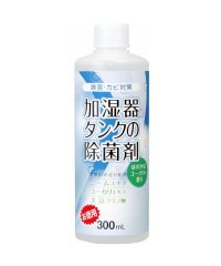 BACKYARD FAMILY/加湿器タンクの除菌剤 300ml/504506441