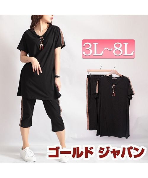 大きいサイズ レディース ビッグサイズ カットソーチュニック パンツルームウェア上下セット ゴールドジャパン Gold Japan D Fashion 大きいサイズ レディース ビッグサイズ カットソーチュニック パンツルームウェア上下セット ゴールドジャパン Gold Japan D Fashion