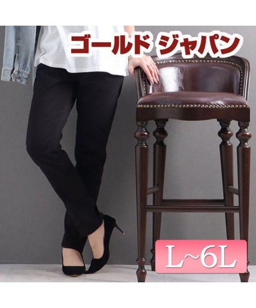 大きいサイズ レディース ビッグサイズ ウエストゴムストレッチパンツ ゴールドジャパン Gold Japan D Fashion