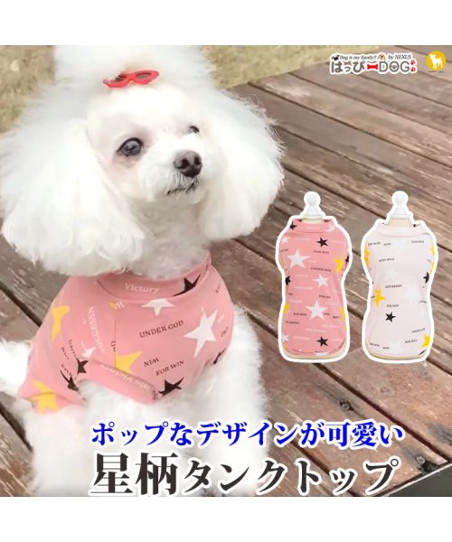 クーポン セール10 Off 犬 服 犬服 犬の服 カットソー Tシャツ 星柄 袖なし ドッグウェア 春 夏 春夏 春服 おしゃれ 可愛い 女の子 男の子 トイプードル チワワ 洋服 はっぴーdog Happy Dog D Fashion クーポン セール10 Off 犬 服 犬服 犬の服 カットソー Tシャツ 星柄 袖なし ドッグウェア 春 夏 春夏 春服 おしゃれ 可愛い 女の子 男の子 トイプードル チワワ 洋服 はっぴーdog Happy Dog D Fashion