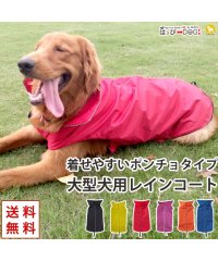 HAPPY DOG!!/レインコート 大型犬 犬 服 犬服 犬の服 着せやすい マジックテープ 袖なしドッグウェア カッパ 合羽 【春 夏 春夏 春服 おしゃれ 可愛い 女の子 男の子/504544370