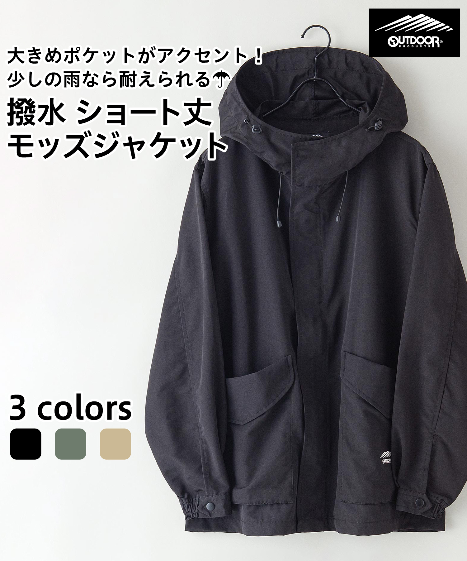 クーポン】【OUTDOORPRODUCTS】撥水 ショート ワイドシルエット クーポン】【OUTDOORPRODUCTS】撥水 ショート ワイドシルエット
