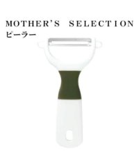 MOTHER’S SELECTION/MOTHER’S SELECTION 刃物屋さんの切れるピーラー/504526561