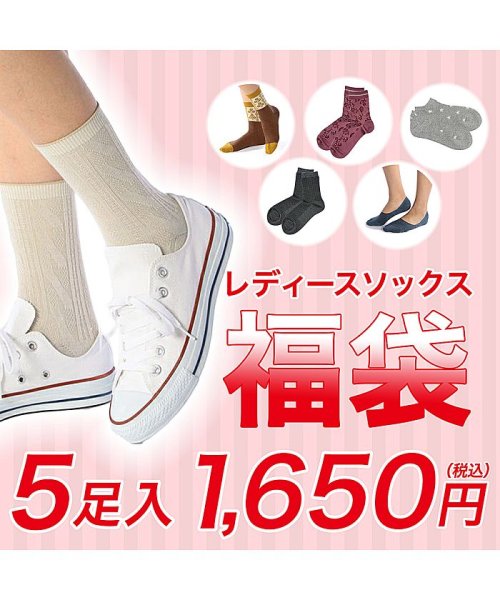 セール5 Off 福助 公式 靴下 レディース 22年 福袋 ソックス 5足組 詰め合わせ 997tw618 福助 Fukuske D Fashion