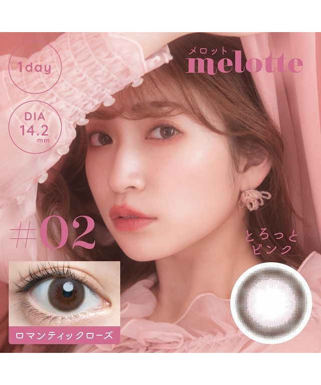 カラコン メロット ワンデー【1箱10枚入】度あり 度なし 14.2mm 吉田朱里 アカリン melotte 1day UVカット 低含水 カラー  コンタクト(504574192) | モアコンタクト(MORECONTACT) - d fashion