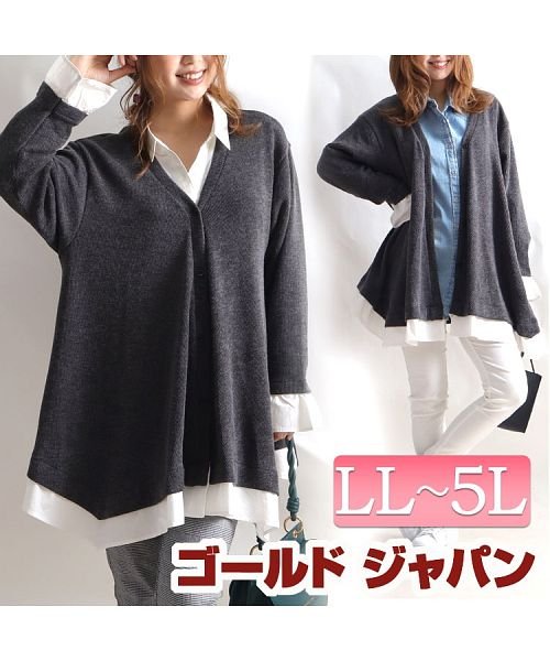 セール5%OFF】大きいサイズ レディース ビッグサイズ Vネックレイヤード風ニットカーディガン(504583295) ゴールドジャパン(GOLD JAPAN) d fashion レディース カーディガン Lサイズ