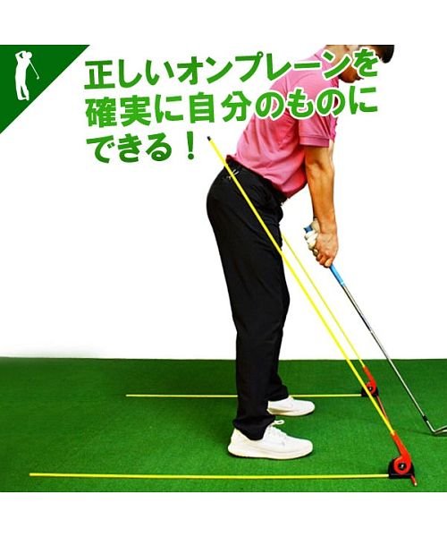 オンプレーンスイング&パター練習ができる2WAYスティックセット(IF-GF0145)