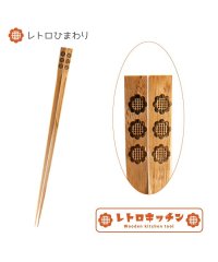 RETRO KITCHEN/木製菜箸　レトロ ひまわり/504674792