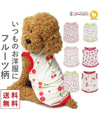 HAPPY DOG!!/犬 服 犬服 いぬ 犬の服 タンクトップ フルーツ柄 袖なし 袖無し 着せやすい ドッグウェア 【春 夏 春夏 春服 夏服 春物 夏物】【男の子 小型犬 中型犬/504712155