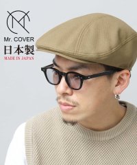 Mr.COVER/ミスターカバー Mr.COVER ハンチング帽 日本製 ボリューム ハンチング モナコハンチング/504712780