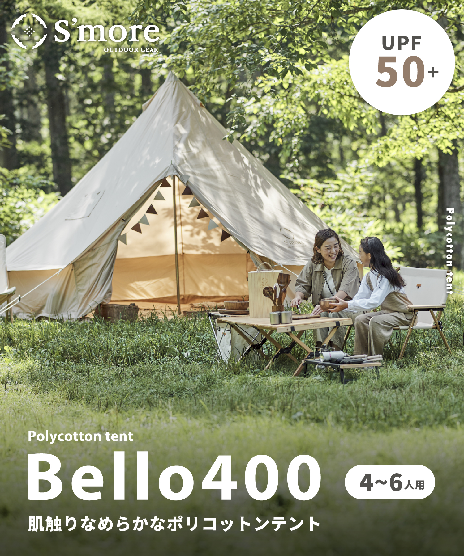 クーポン】スモア S'more 【S'more /Bello 400】 ベロ400 ベル型
