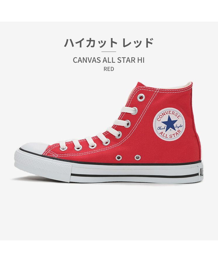 CONVERSE コンバース ALL STAR HI オールスター ハイカット (504769504 