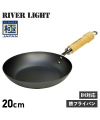 RIVER LIGHT/リバーライト RIVER LIGHT リバーライト RIVER LIGHT 極 フライパン 20cm IH ガス対応 鉄 極JAPAN J1220/504778966