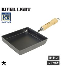 RIVER LIGHT/リバーライト RIVER LIGHT 極 卵焼き器 フライパン 大 IH ガス対応 鉄 極JAPAN J1618/504778982