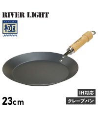 RIVER LIGHT/リバーライト RIVER LIGHT リバーライト RIVER LIGHT 極 クレープメーカー クレープパン フライパン 23cm IH ガス対応 鉄 極JA/504778984