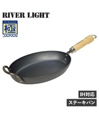 RIVER LIGHT/リバーライト RIVER LIGHT リバーライト RIVER LIGHT 極 ステーキパン フライパン Mサイズ IH ガス対応 鉄 極JAPAN J1929/504778987