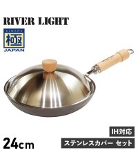 RIVER LIGHT/リバーライト RIVER LIGHT 極 フライパン 蓋 専用ステンレスカバー セット 24cm IH ガス対応 鉄 極JAPAN JS1224/504778998