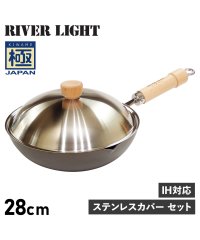 RIVER LIGHT/リバーライト RIVER LIGHT 極 フライパン 炒め鍋 蓋 専用ステンレスカバー セット 28cm IH ガス対応 鉄 極JAPAN JS1428/504779003