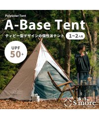 S'more/【S'more / A－Base tent 】 ソロテント ティピーテント  1～2人用/504784742