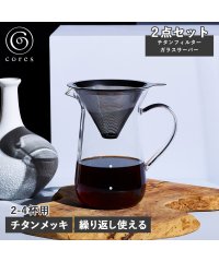 Cores/ cores コレス コーヒードリッパー コーヒーフィルター コーヒーサーバー チタン コーン フィルター&サーバー 2－4杯用 ペーパーレス フィルター不要 /504785979