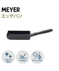 MEYER/マイヤー MEYER マイヤー MEYER 卵焼き器 フライパン ミッドナイト エッグパン IH ガス対応 MIDNIGHT EGG PAN MNHーEM/504786014