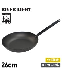 RIVER LIGHT/リバーライト RIVER LIGHT 極 フライパン 26cm IH ガス オーブン対応 鉄 オフィシャルサイト限定 極PRO KPR1226/504823920