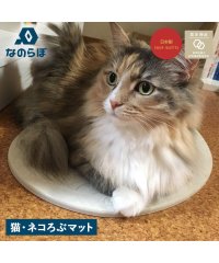 NANOLABO/なのらぼ 珪藻土マット 猫ネコろぶマット 猫 マット ひんやり 冷却 ノンアスベスト 日本製/504904962