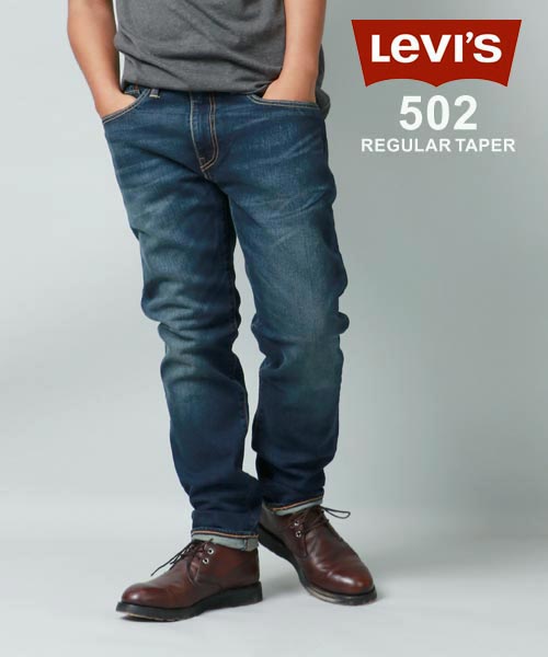 ☆【Levi's/リーバイス】502 レギュラーテーパード/デニム